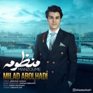 دانلود آهنگ میلاد ابوالهادی منظومه دانلود آهنگ میلاد ابوالهادی منظومه
