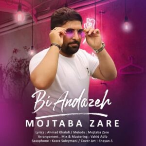 دانلود آهنگ مجتبی زارع بی اندازه دانلود آهنگ مجتبی زارع بی اندازه