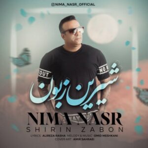 دانلود آهنگ نیما نصر شیرین زبون دانلود آهنگ نیما نصر شیرین زبون