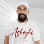 صالح جوکار عاشقی