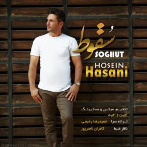 دانلود آهنگ جدید حسین حسنی سقوط