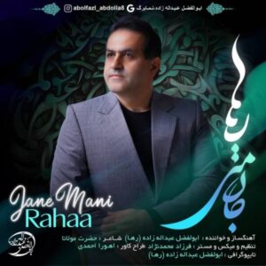 دانلود آهنگ جدید رها جان منی