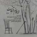 دانلود آهنگ جدید کمیل نصری ارغوانم آنجاست 