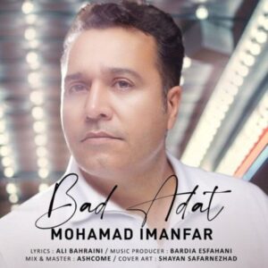 دانلود آهنگ جدید محمد ایمانفر بد عادت دانلود آهنگ جدید محمد ایمانفر بد عادت