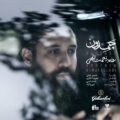 دانلود آهنگ جدید روزبه نعمت الهی چمدون