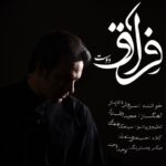 سروش دادیار فراق دوست
