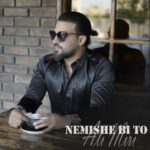 علی میری نمیشه بی تو