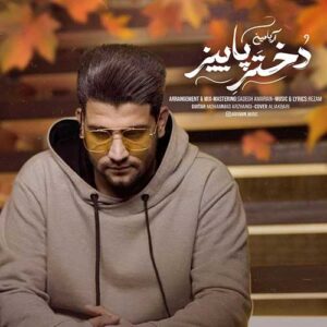       دانلود آهنگ جدید آریامین دختر پاییز 