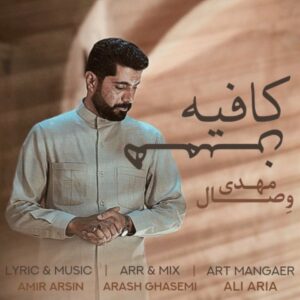       دانلود آهنگ جدید مهدی وصال کافیه همین