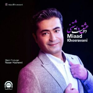     دانلود آهنگ میعاد خسروانی عشق دوست داشتنی