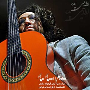       دانلود آهنگ آرش فرخزاد نباتی لالایی پدر