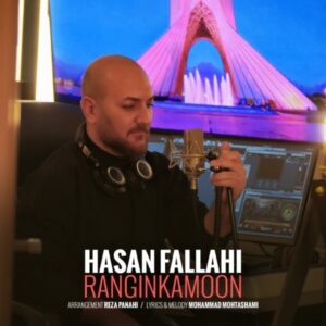 دانلود آهنگ حسن فلاحی رنگین ‌کمون  