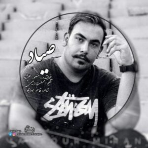  دانلود آهنگ جدید منصور علیشاه صیاد