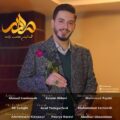    دانلود آهنگ جدید محمد امین طالب زاده مادر