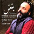 دانلود آهنگ جدید مسعود فراهانی بغض
