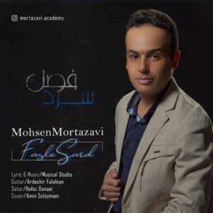    دانلود آهنگ جدید محسن مرتضوی فصل سرد