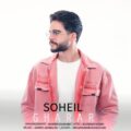 دانلود آهنگ جدید سهیل قرار
