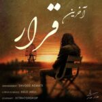 هادی عبدی آخرین قرار