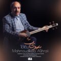 دانلود آهنگ جدید محمودرضا اشرفی به سوی تو