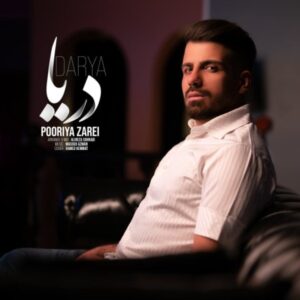 دانلود آهنگ جدید پوریا زارعی دریا دانلود آهنگ جدید پوریا زارعی دریا
