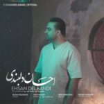 احسان دلبندی هرلحظه
