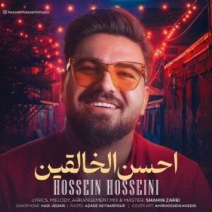     دانلود آهنگ جدید حسین حسینی احسن الخالقین     