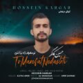        دانلود آهنگ جدید حسین کارگر تو معرفت ندشتی