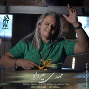 دانلود آهنگ جدید مهدی تیرداد قایق