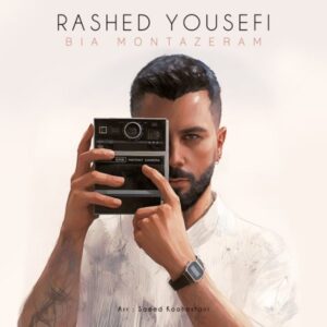 دانلود آهنگ جدید راشد یوسفی بیا منتظرم دانلود آهنگ جدید راشد یوسفی بیا منتظرم