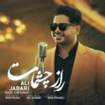 علی جباری راز چشمات