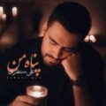 دانلود آهنگ جدید علی منتظری پناه من