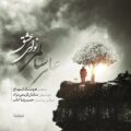 دانلود آهنگ جدید علی سالمی نوای عشق