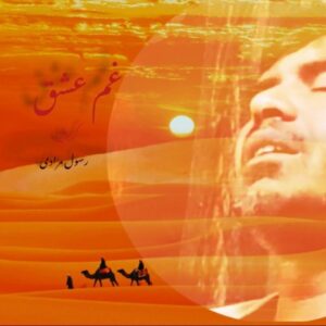 دانلود آهنگ جدید کربلایی رسول مرادی غم عشق دانلود آهنگ جدید کربلایی رسول مرادی غم عشق