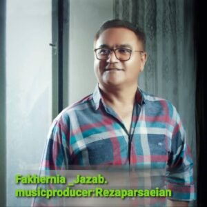 دانلود آهنگ جدید محمدرضا فاخرنیا جذاب
