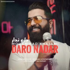 دانلود آهنگ محمد خاتمی دار و ندار دانلود آهنگ محمد خاتمی دار و ندار