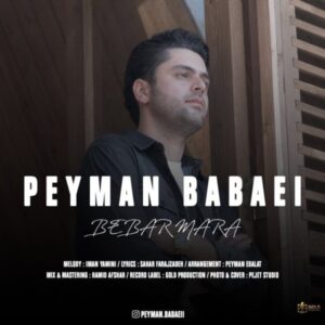 دانلود آهنگ جدید پیمان بابایی ببر مرا