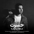 دانلود آهنگ جدید عارف پارسا حسرت