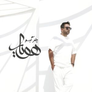 دانلود آهنگ جدید هویار چتر گیسو