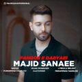 دانلود آهنگ جدید مجید سنایی فانوسه دریایی