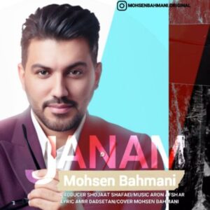 دانلود آهنگ جدید محسن بهمنی جانم