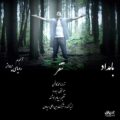 دانلود آهنگ جدید بامداد تنفر