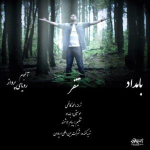 دانلود آهنگ جدید بامداد تنفر