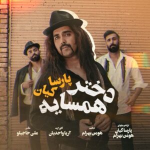 دانلود آهنگ جدید پارسا کیان دختر همسایه