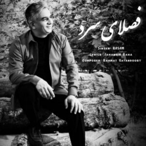 دانلود آهنگ جدید رسام فصلای سرد