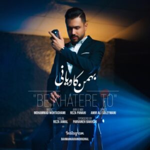 دانلود آهنگ جدید بهمن کاویانی به خاطر تو دانلود آهنگ جدید بهمن کاویانی به خاطر تو