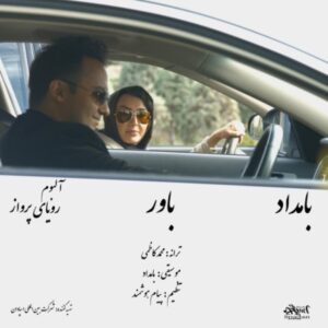 دانلود آهنگ جدید بامداد باور
