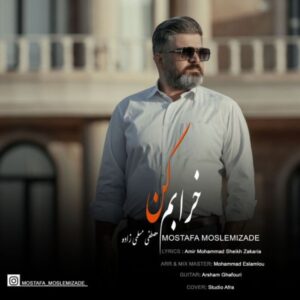 دانلود آهنگ جدید مصطفی مسلمی زاده خرابم کن