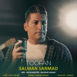 دانلود آهنگ جدید سلمان سرمد طوفان
