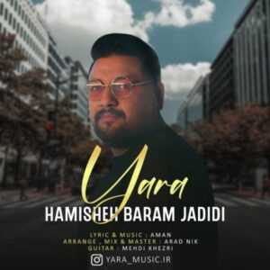 دانلود آهنگ جدید یارا همیشه برام جدیدی