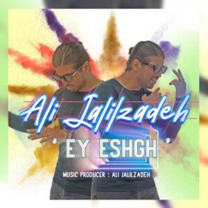 دانلود آهنگ جدید علی جلیل زاده ای عشق دانلود آهنگ جدید علی جلیل زاده ای عشق